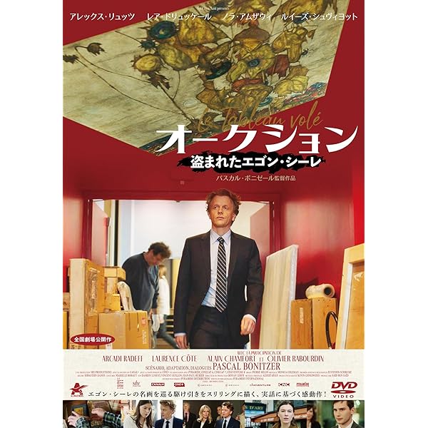 DVD エゴン・シーレ～愛欲と陶酔の日々('80オーストリア/西独/仏) エゴン・シーレ／愛欲と陶酔の日々 - 映画情報・レビュー・評価